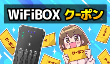 WiFiBOX　クーポンのアイキャッチ